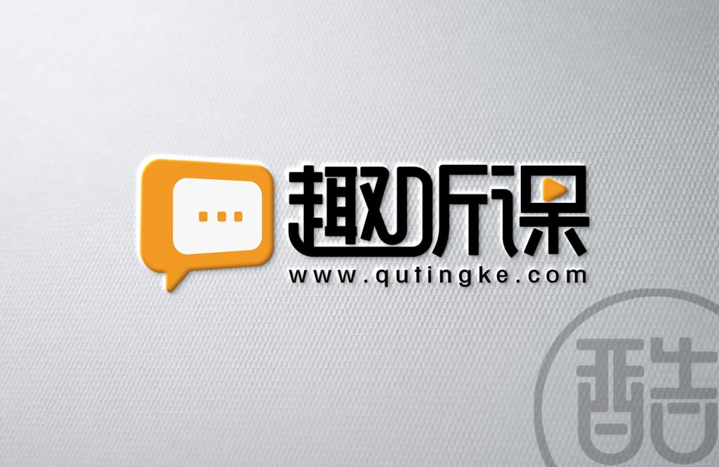 图片[1]-趣听课品牌LOGO案例-图酷设计