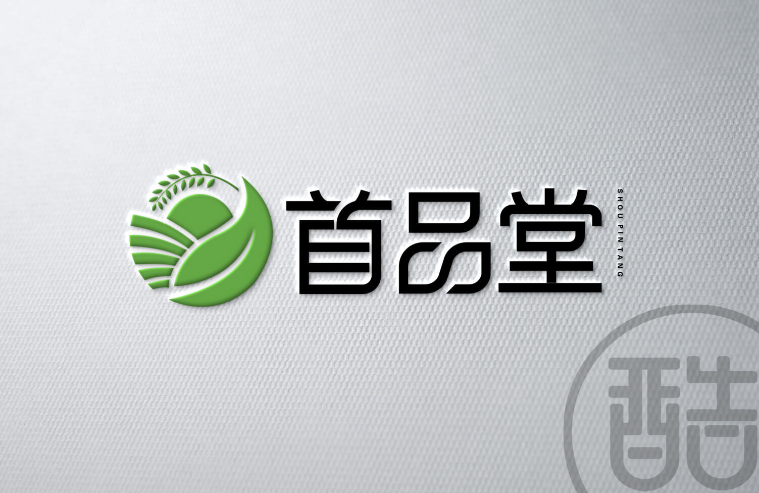 首品堂品牌LOGO案例-图酷设计