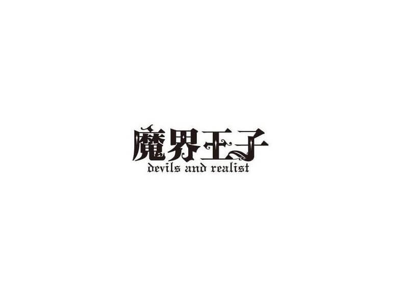 魔界王子艺术字体设计-图酷设计