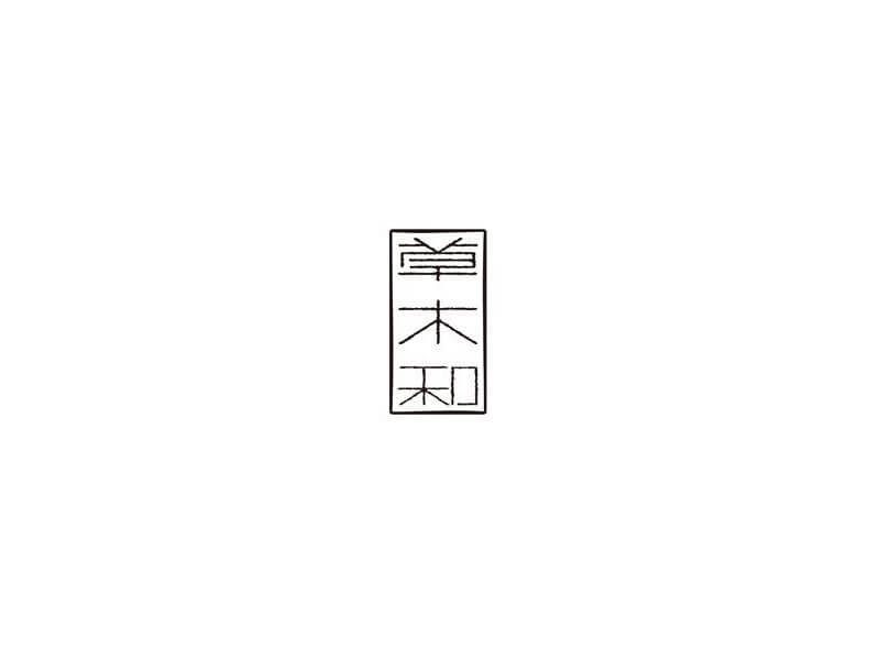 草木和艺术字体设计-图酷设计