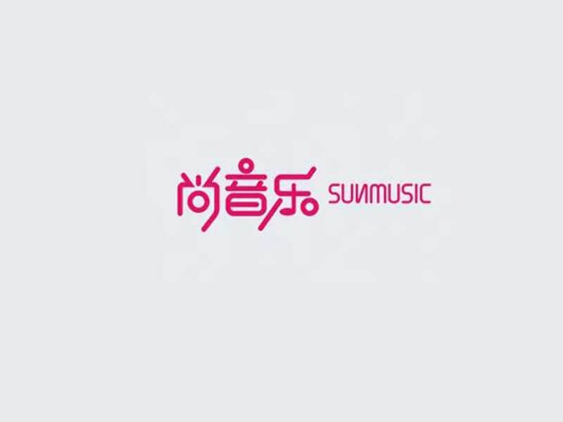 尚音乐艺术字体设计-图酷设计