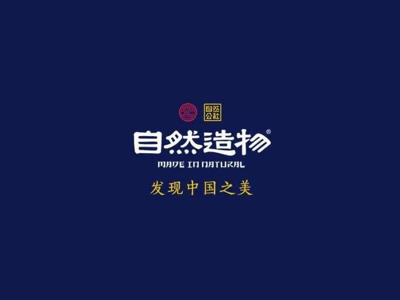 自然造物艺术字体设计-图酷设计