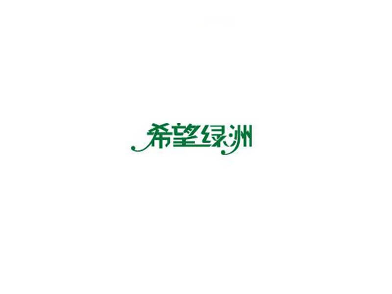 希望绿洲艺术字体设计-图酷设计