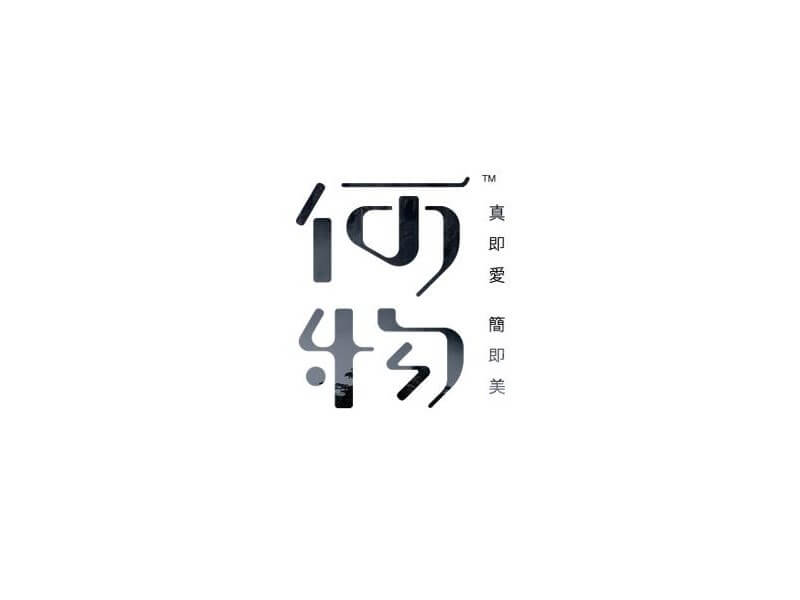 何物艺术字体设计-图酷设计