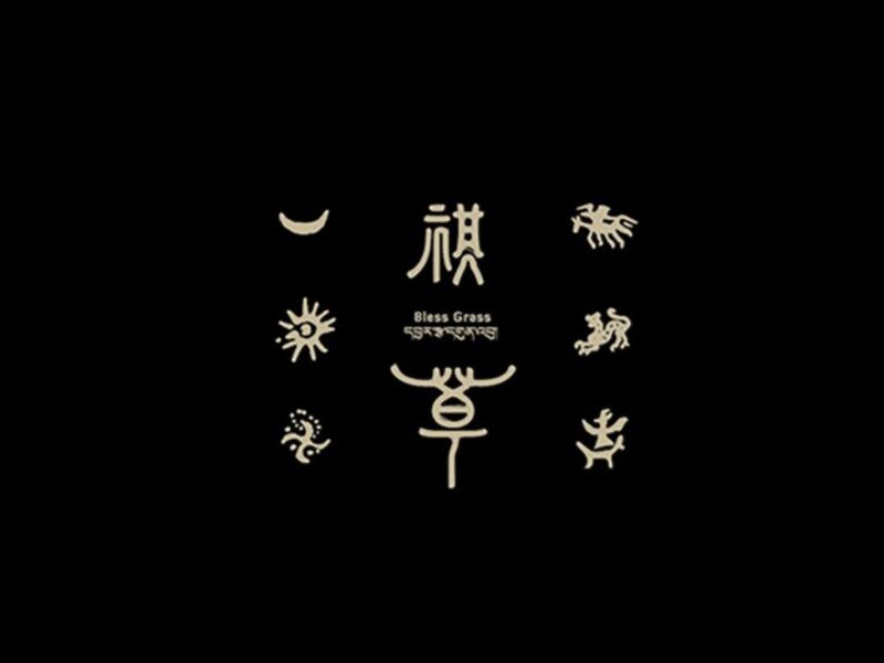 祺草艺术字体设计-图酷设计