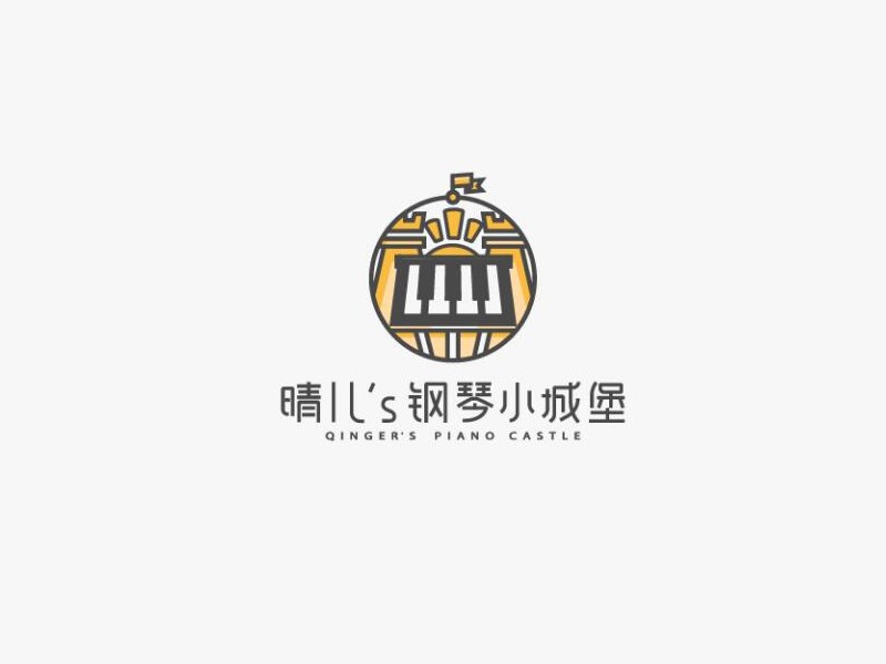 晴儿钢琴小城堡艺术字体设计-图酷设计