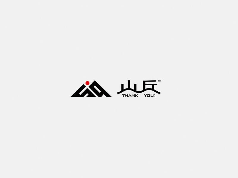 山丘艺术字体设计-图酷设计