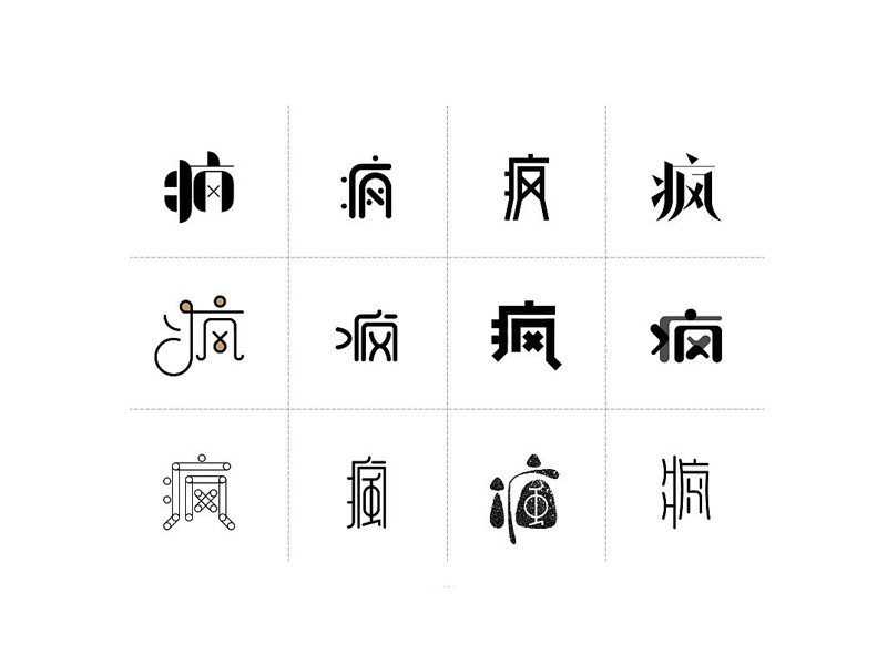 疯艺术字体设计-图酷设计
