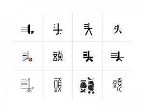 头艺术字体设计-图酷设计