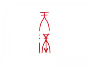 天满艺术字体设计-图酷设计