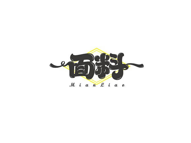 面料艺术字体设计-图酷设计