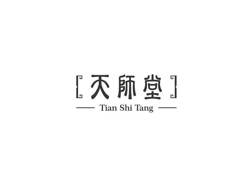 天师堂艺术字体设计-图酷设计
