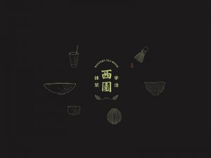 西园艺术字体设计-图酷设计