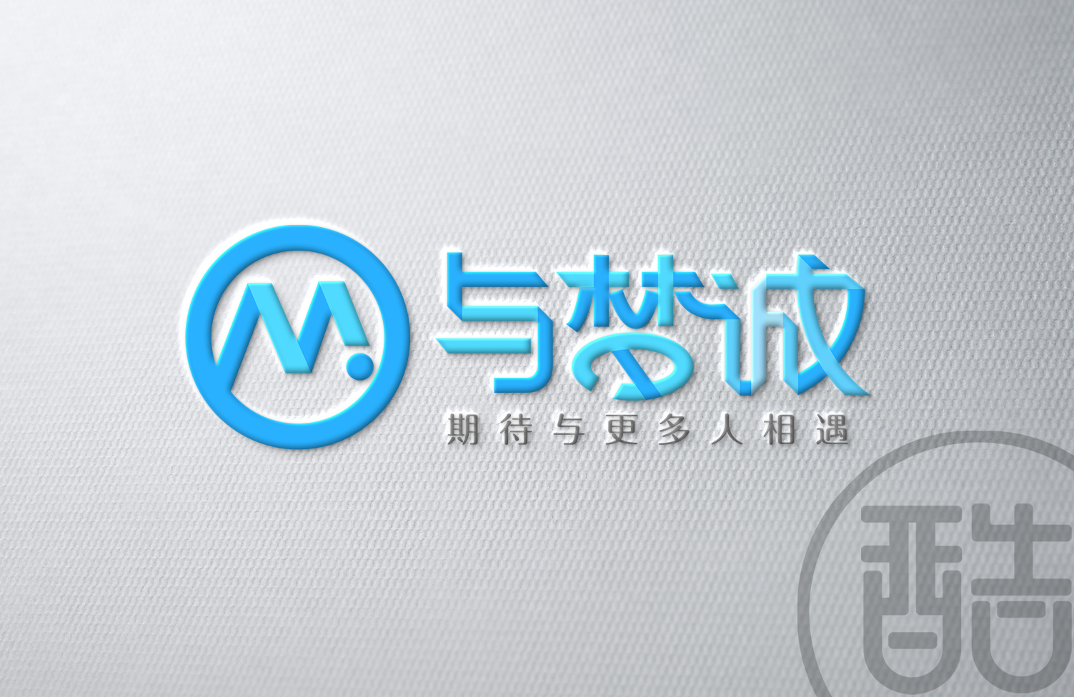 与梦诚品牌LOGO案例-图酷设计