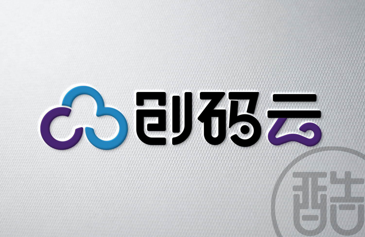 创码云品牌LOGO案例-图酷设计