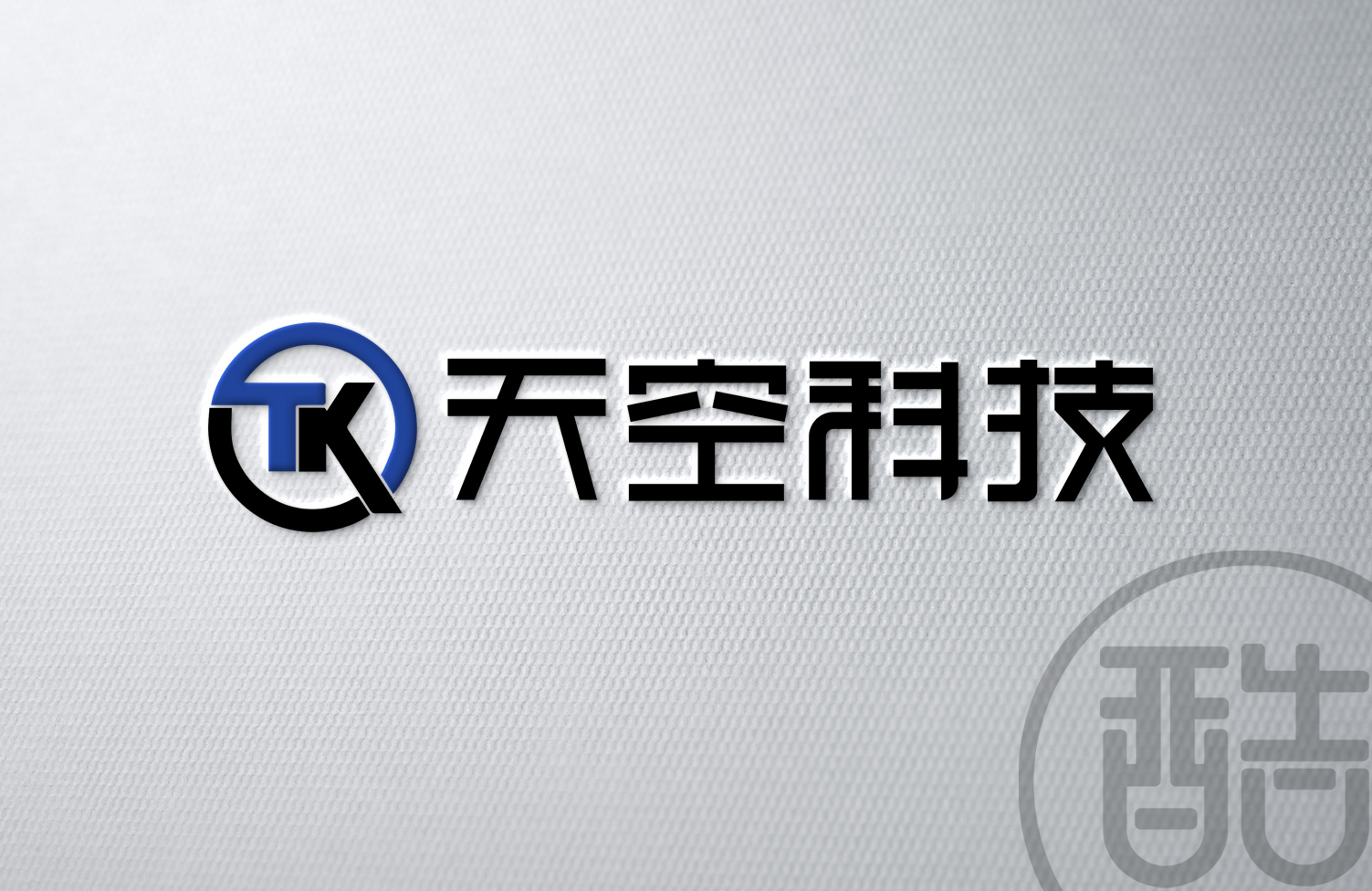 天空科技品牌LOGO案例-图酷设计