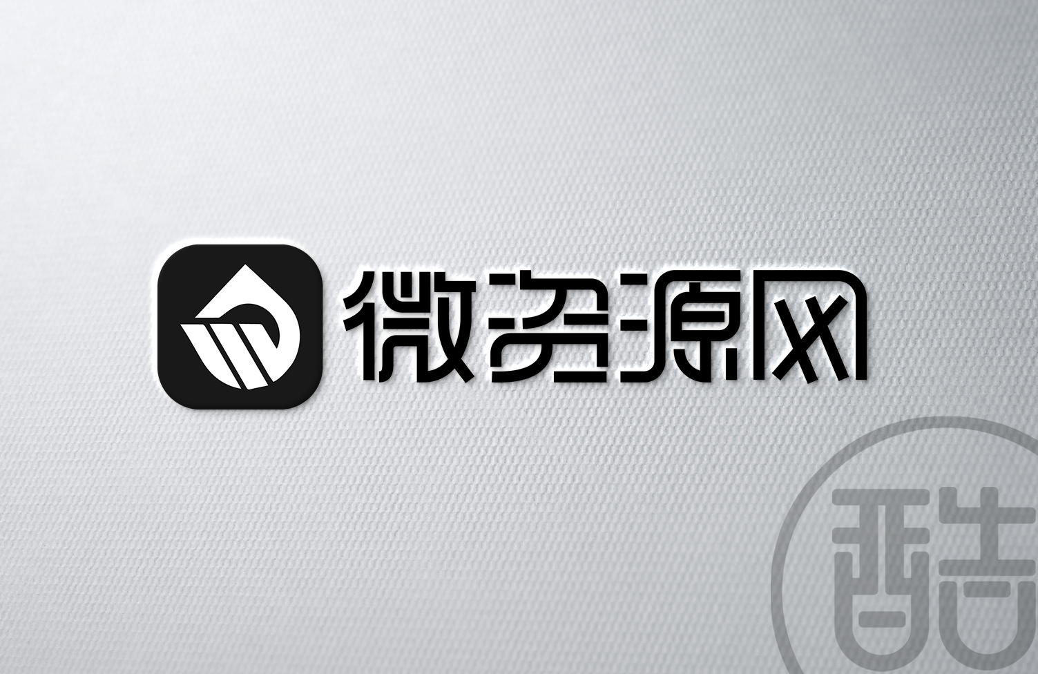 微资源网品牌LOGO案例-图酷设计