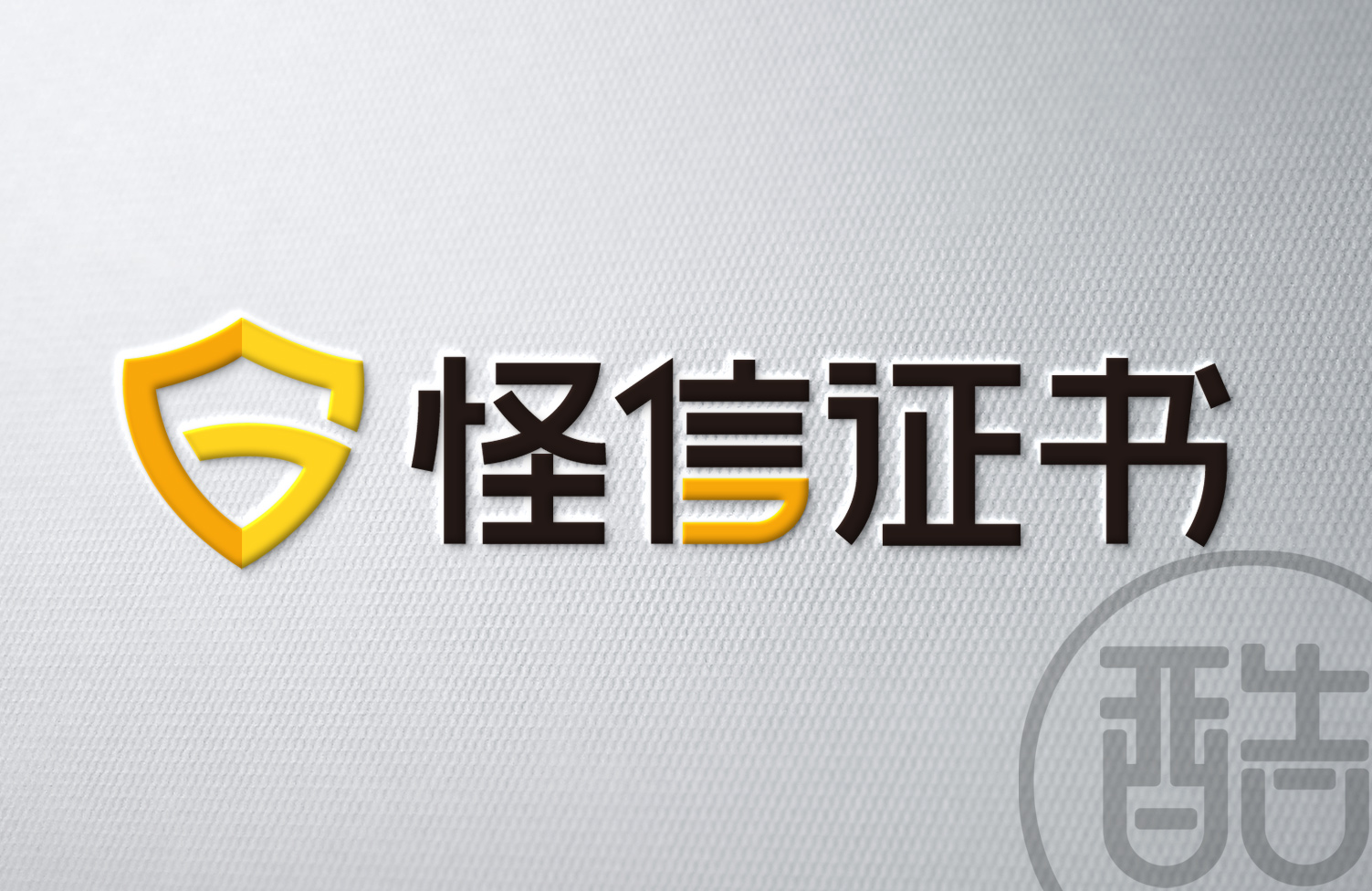 怪信证书品牌LOGO案例-图酷设计