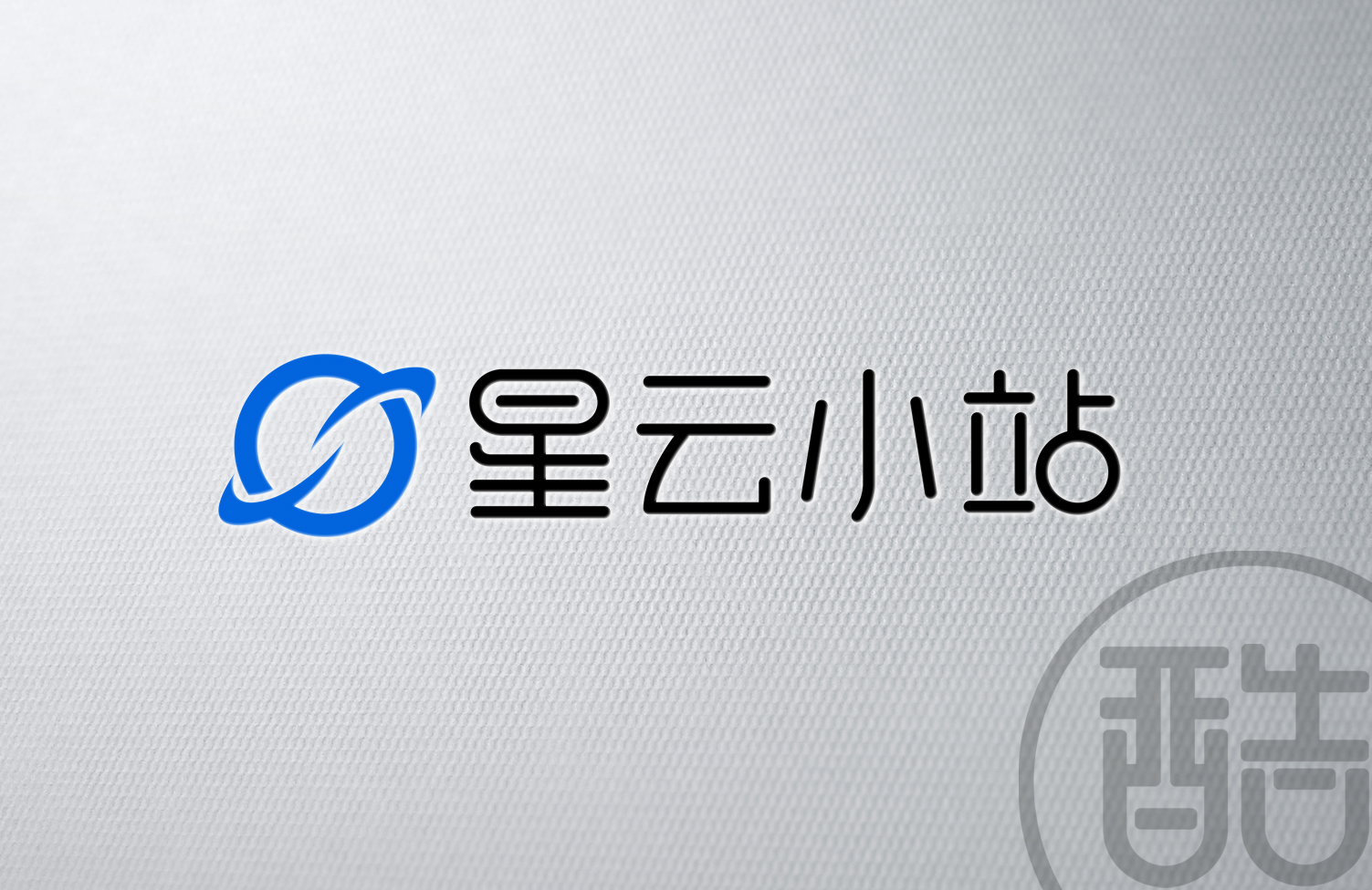 星云小站品牌LOGO设计-图酷设计