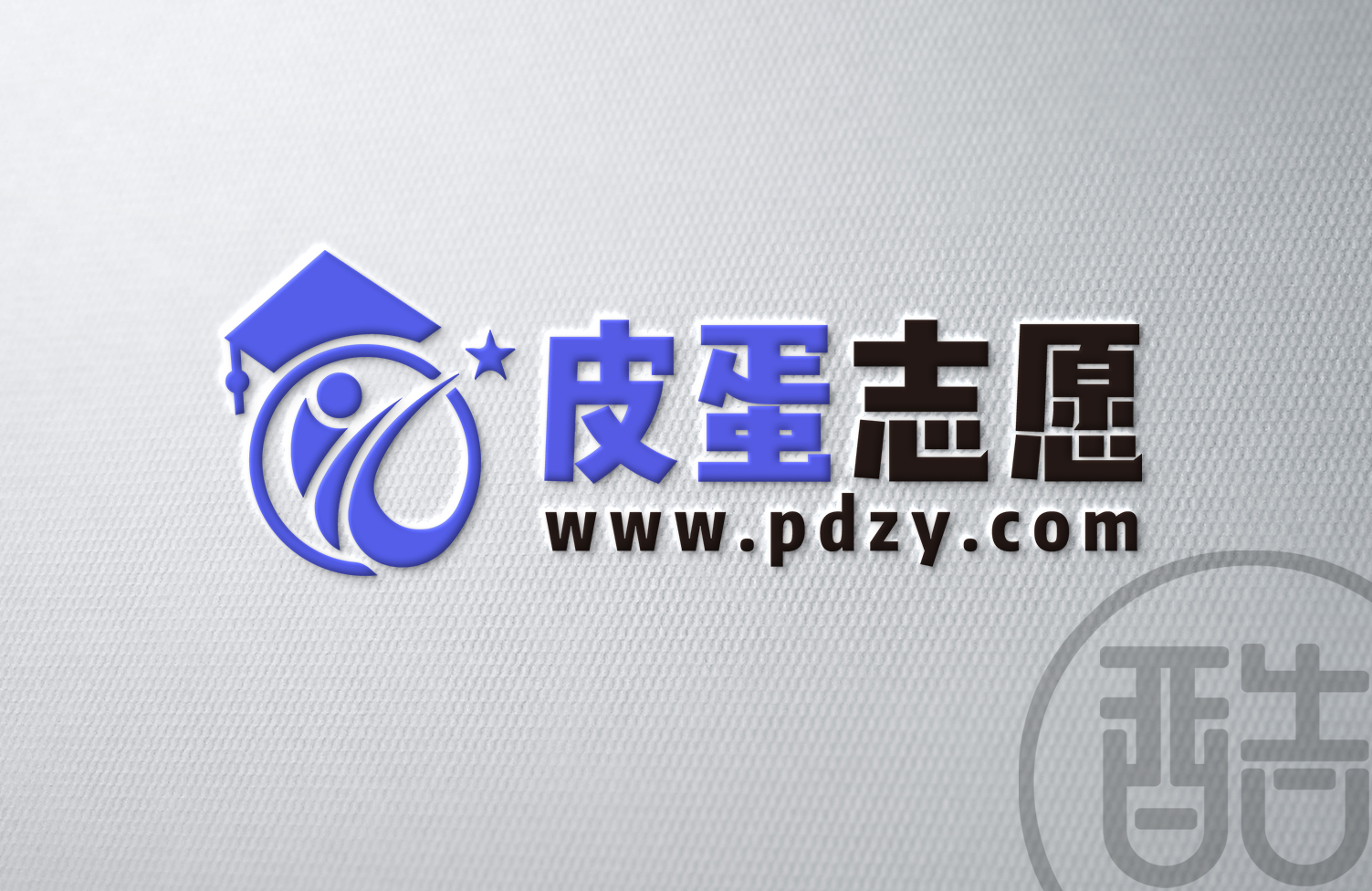 皮蛋志愿品牌LOGO案例-图酷设计