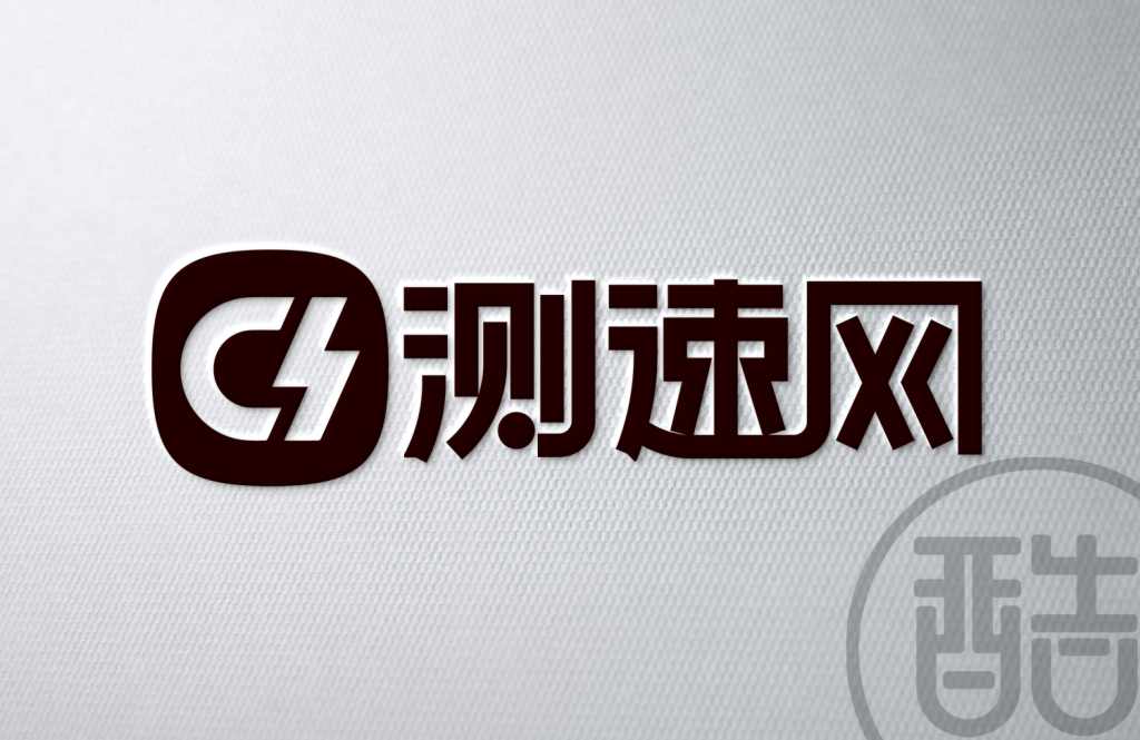 图片[1]-测速网品牌LOGO案例-图酷设计