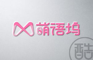 萌语坞品牌LOGO案例-图酷设计