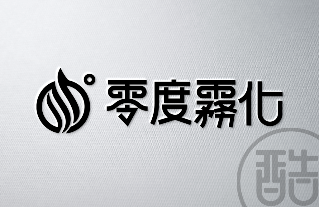 图片[1]-零度雾化品牌LOGO案例-图酷设计