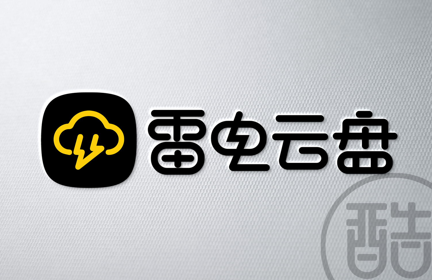 雷电云盘品牌LOGO案例-图酷设计