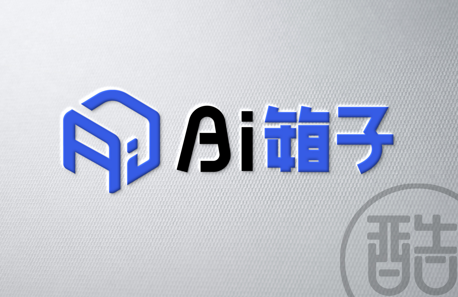 Ai箱子品牌LOGO案例-图酷设计
