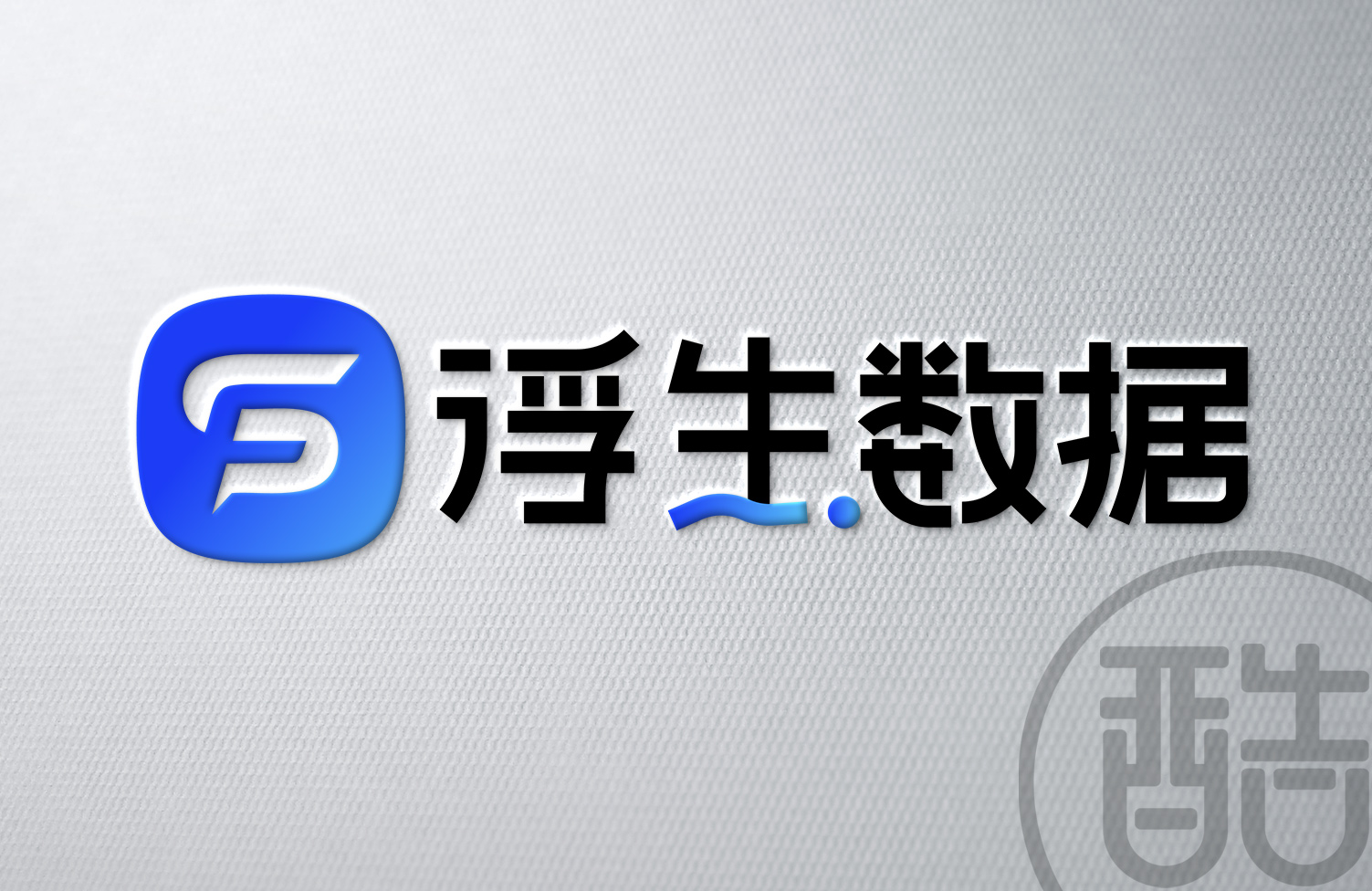 浮生数据品牌LOGO案例-图酷设计