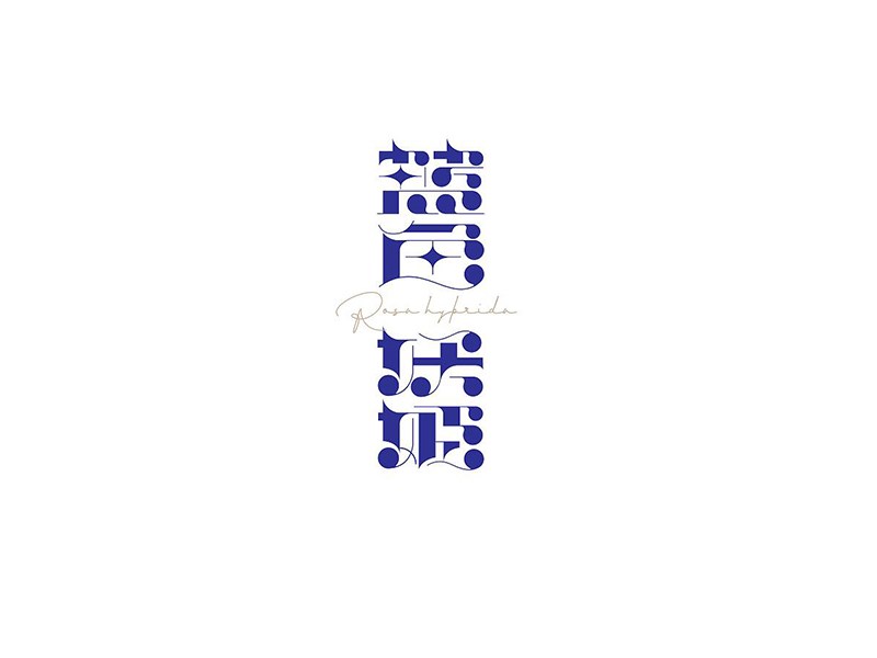蓝色妖姬