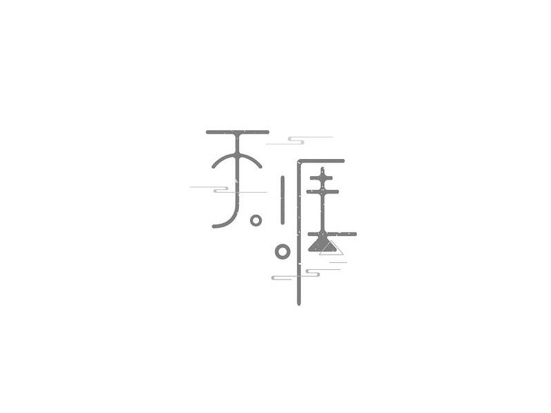 天涯