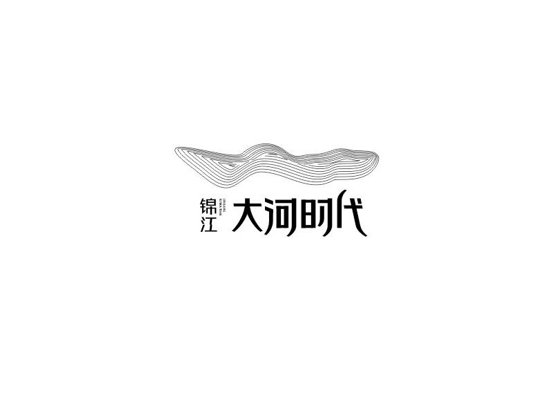 大河时代