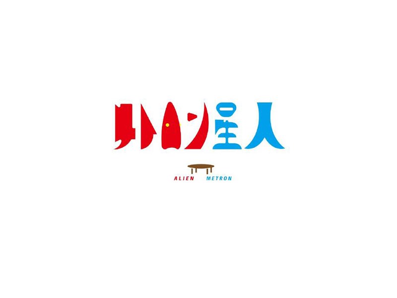 星人