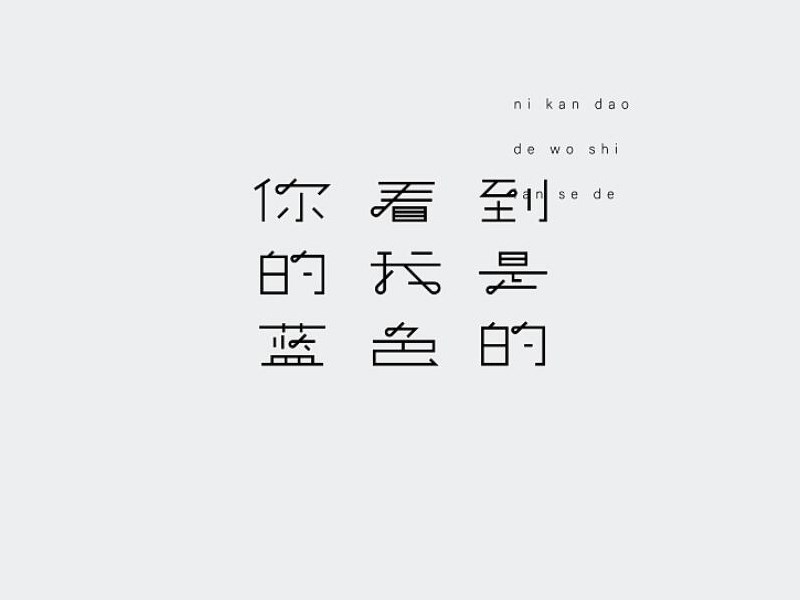 你看到的我是蓝色的