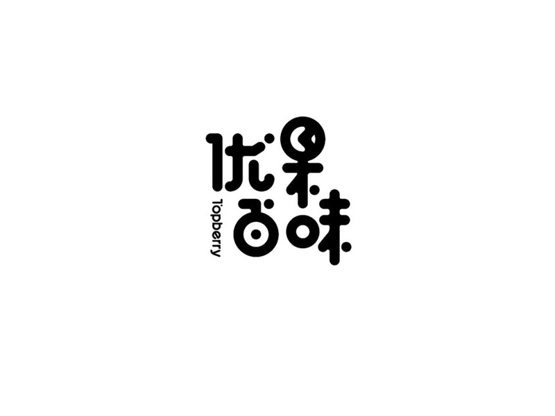 优果百味