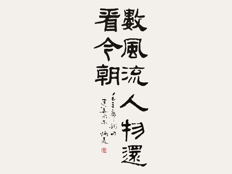 数风流人物还看今朝