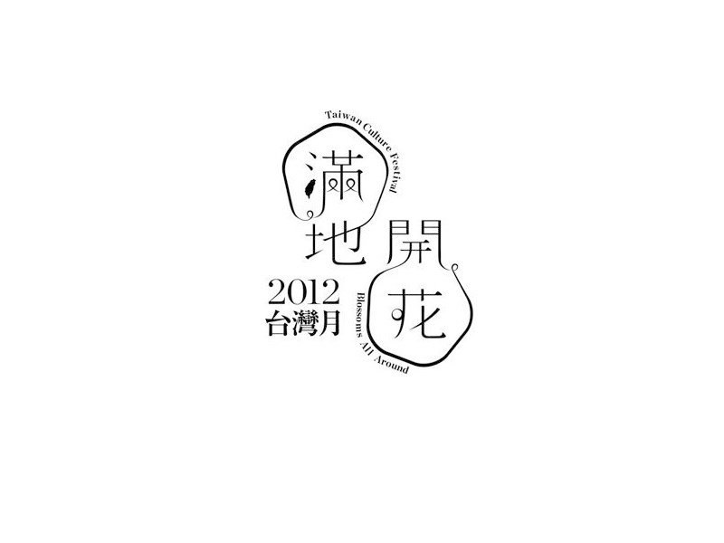 满地开花