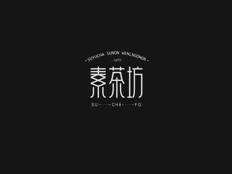 素茶坊