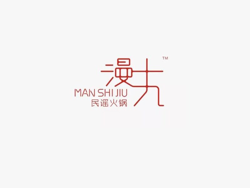 漫十九