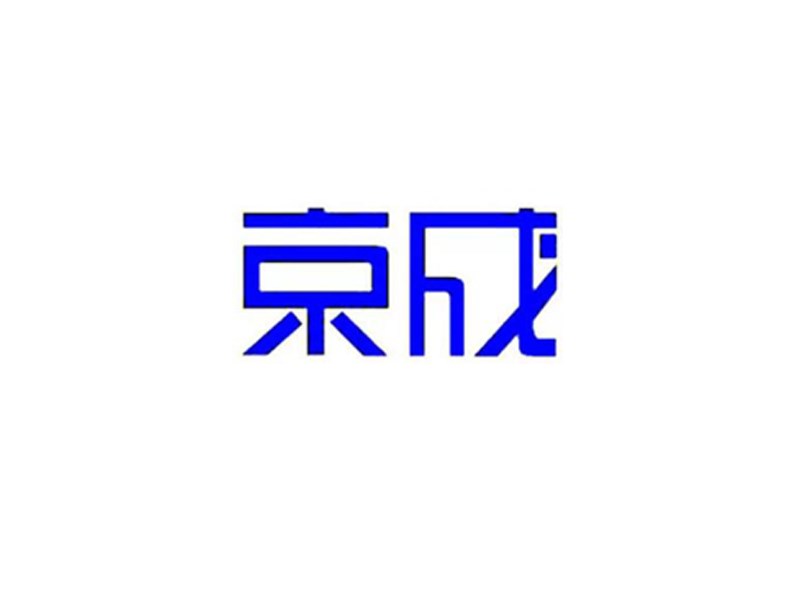 京成