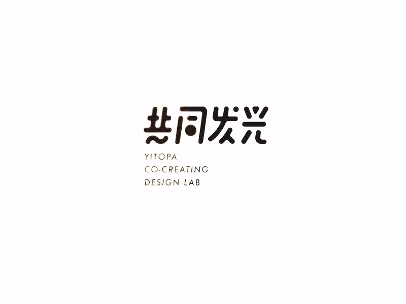 共同发光