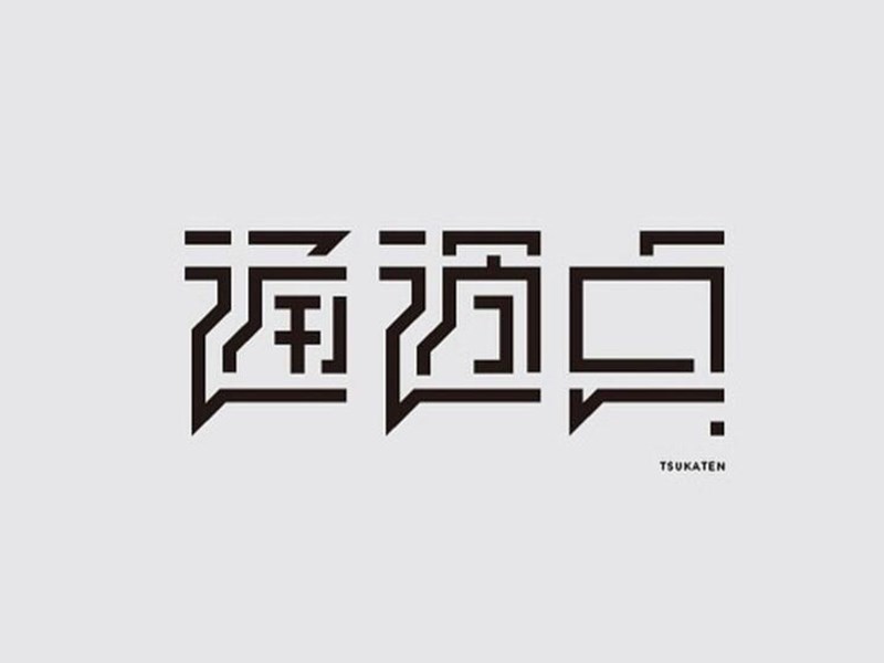 通过点