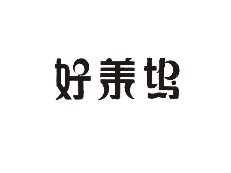 好莱坞