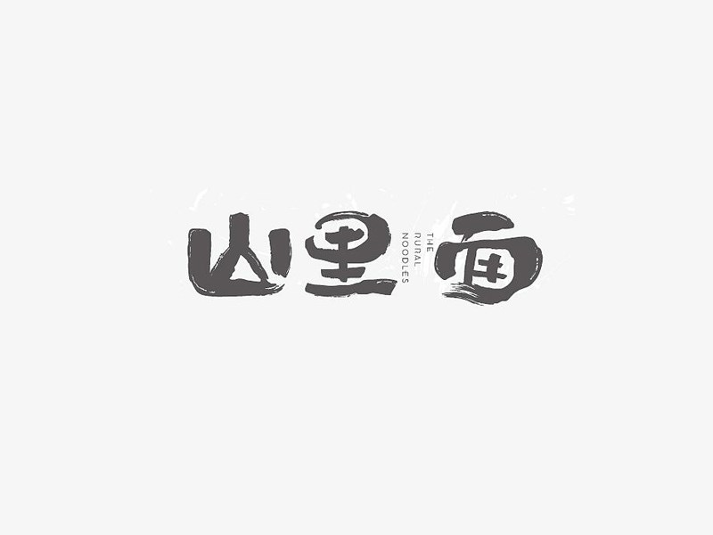 山里面