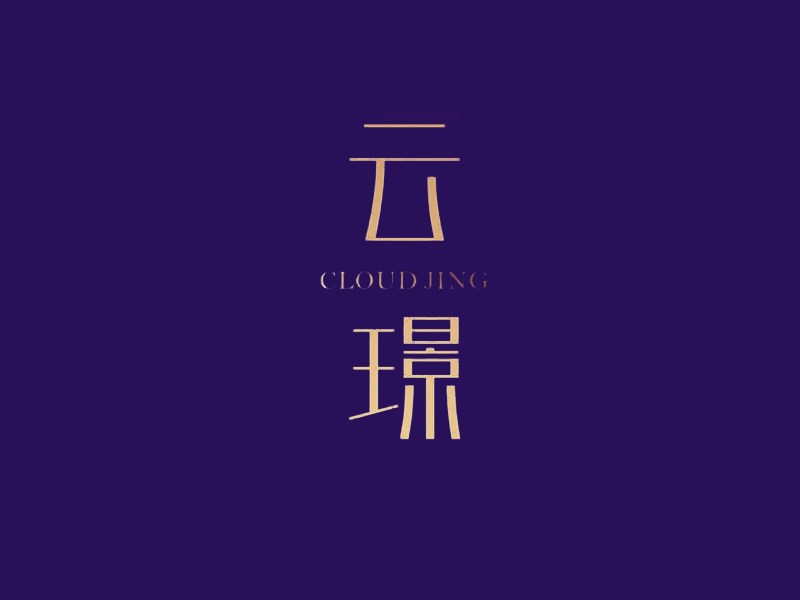 云璟