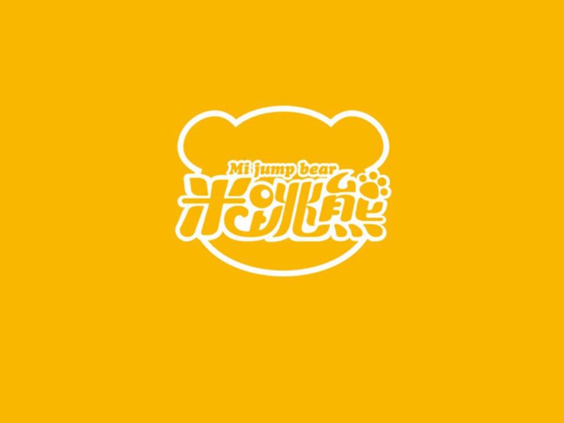 米跳熊