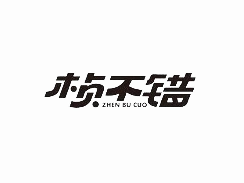 桢不错