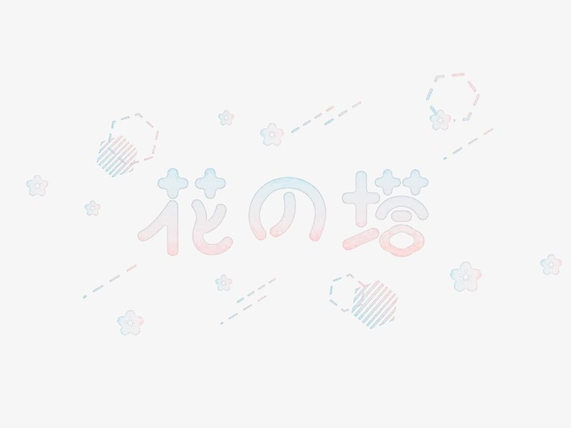 花塔