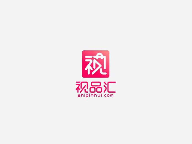 视品汇